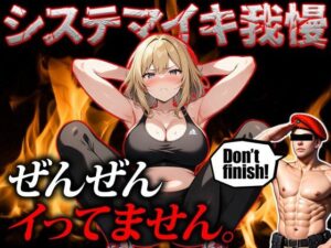 【ムチャぶり実演企画】素人アパレル店員さんにロシア軍隊格闘術『システマ』の呼吸法を使って30分イキ我慢チャレンジさせてみた｜挑戦者004.みかちゃん(モシモセカイ) [d_406695]