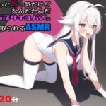 ちょっとSっ気だけどなんだかんだイチャラブサキュバスに搾り取られるASMR(テクノブレク依存症) [d_406850]