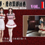 緊縛・着衣緊縛絵巻VOL.16(クリセゴン) [d_406979]