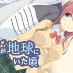 ゆずが地球にいた頃(H@ikaburi) [d_407022]