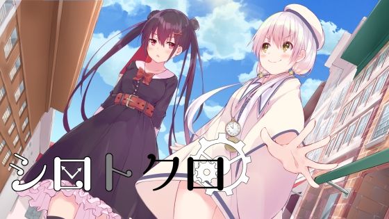 シロトクロ(H@ikaburi) [d_407043]