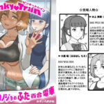 Pinky train 〜彼女とカノジョのふた百合電車(pinknoise) [d_407066]