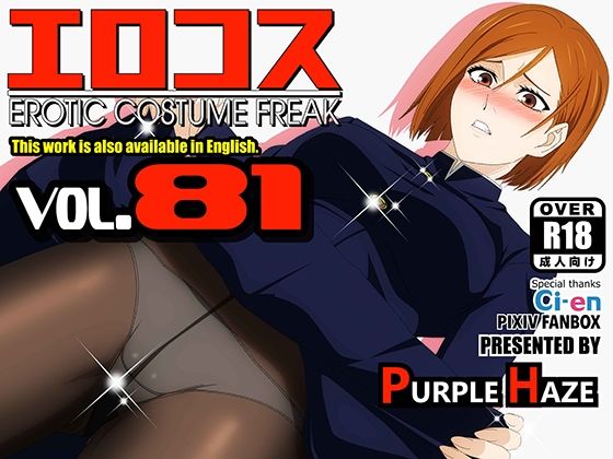 エロコス Vol.81(PURPLE HAZE) [d_407073]