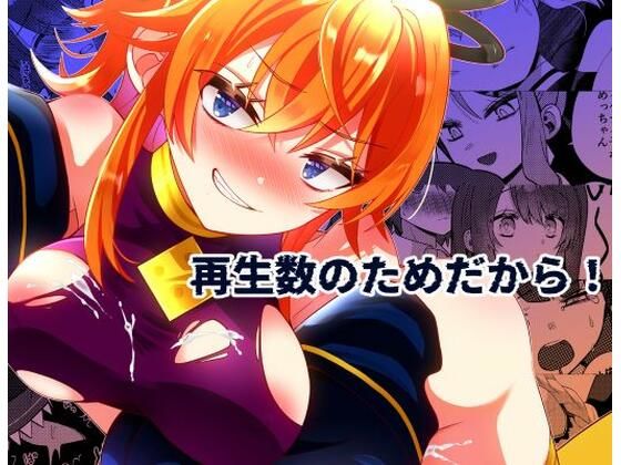 再生数のためだから！(あたりめ) [d_407130]