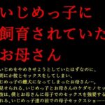 いじめっ子に飼育されていたお母さん(犬ソフト) [d_407162]
