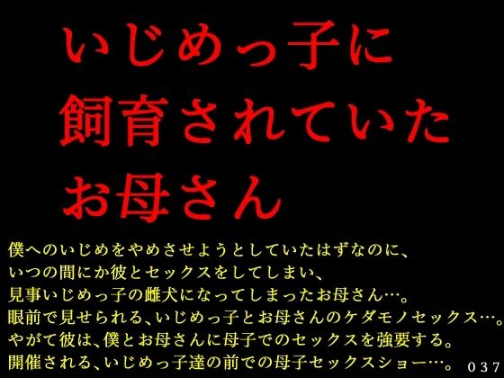 いじめっ子に飼育されていたお母さん(犬ソフト) [d_407162]