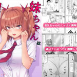 妹ちゃんは覗きたい(監獄サテライトの漫画) [d_407407]