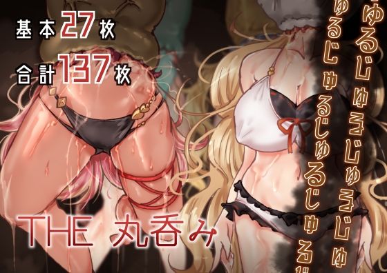 THE丸呑み(Ame司のおしろあめじ城) [d_407522]