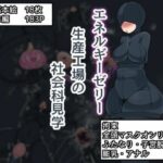 エネルギーゼリー生産工場の社会科見学(ざりがにのすみか) [d_408512]