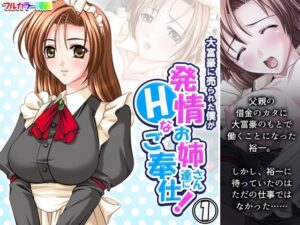 大富豪に売られた僕が発情お姉さん達にHなご奉仕！ 1巻(アロマコミック) [d_408550]