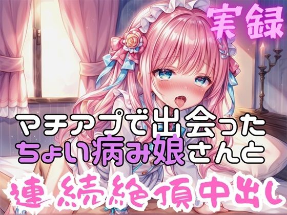 実録 連続絶頂中出し(実録村) [d_408719]