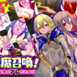 淫魔召喚！報酬は俺のアレだとぉ？！(殿方温泉) [d_408747]