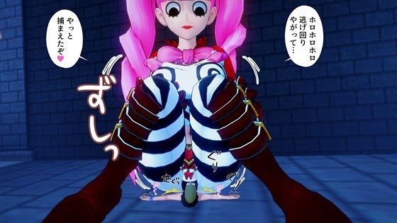 巨大化ペローナにホロホロプレスされぬいぐるみとして飼われてしまう…(M向けアニメーション) [d_408780]