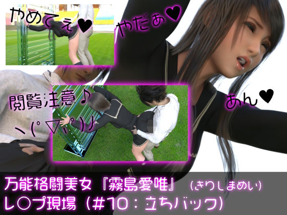 万能格闘美女『霧島愛唯（きりしまめい）』のレ○プ現場（立ちバック）(Ozone_Layer) [d_409031]