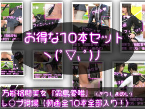 万能格闘美女『霧島愛唯（きりしまめい）』のレ○プ現場（10本総集編！）(Ozone_Layer) [d_409036]