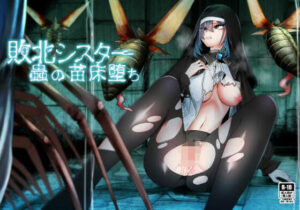 敗北シスター蟲の苗床堕ち(てるてるがーる) [d_409055]