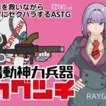 機動神力兵器カグツチ(RAYGUN) [d_409181]