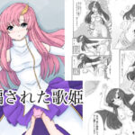 騙された歌姫(高千穂) [d_409426]