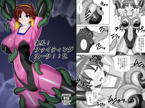 装着！ファイティングスーツ！！2(Misty Wind) [d_409471]