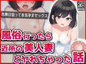 風俗行ったら近所の美人妻とヤれちゃった話(音鳥心愛) [d_409480]