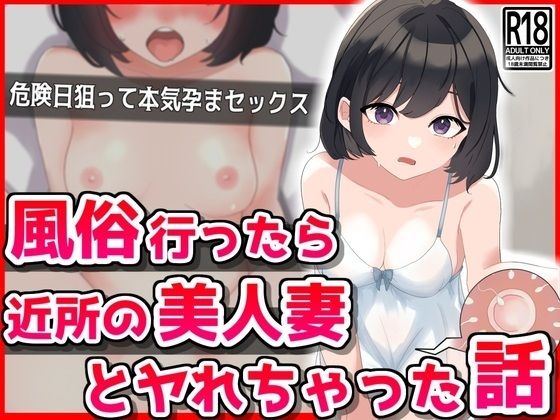 風俗行ったら近所の美人妻とヤれちゃった話(音鳥心愛) [d_409480]