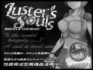 Luster’s Souls 〜 Bride of the beast(ヘイムダルの虹ノ橋) [d_409684]