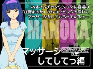 ネオパンチラタウン3rd マッサージしてしてっ編(fuel-brain) [d_410024]