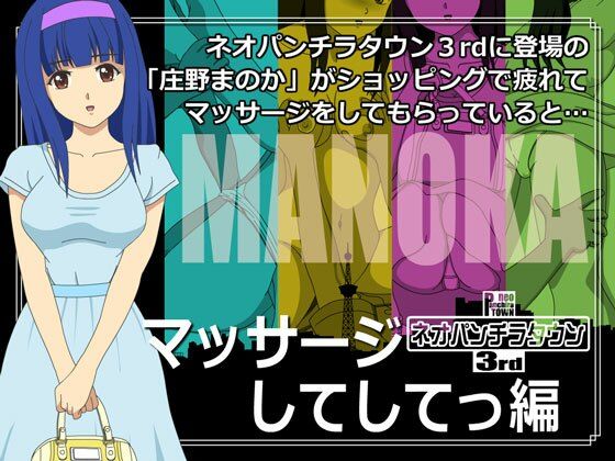 ネオパンチラタウン3rd マッサージしてしてっ編(fuel-brain) [d_410024]