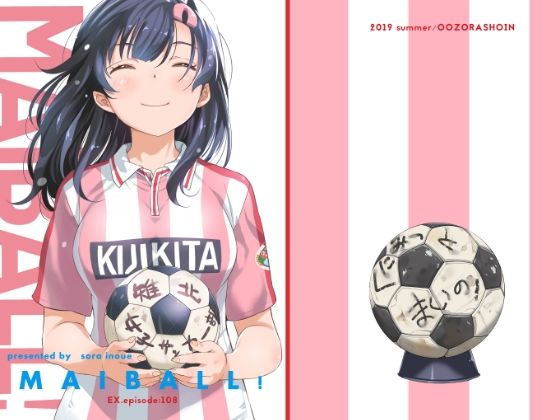 MAIBALL EXepisode.108(大空書院) [d_410039]