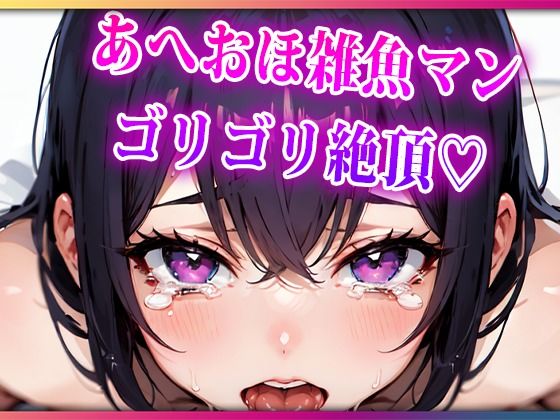 あへおほざこまんゴリゴリ絶頂(らみー) [d_410267]