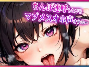 ムラついてちんぽ連呼しながらマゾメスまんこずぽずぽしちゃう雌豚オホ声オナニー(らみー) [d_410273]