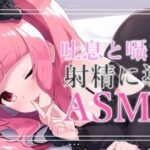 【バイノーラル音声】吐息と囁きと耳舐めで導くASMR【眼疑まり】(がんまりちゃんねる) [d_410424]