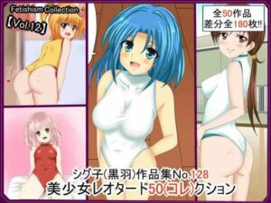 【フェチコレVol.12】美少女レオタード50（コレ）クション(シグ子（黒羽）) [d_410456]