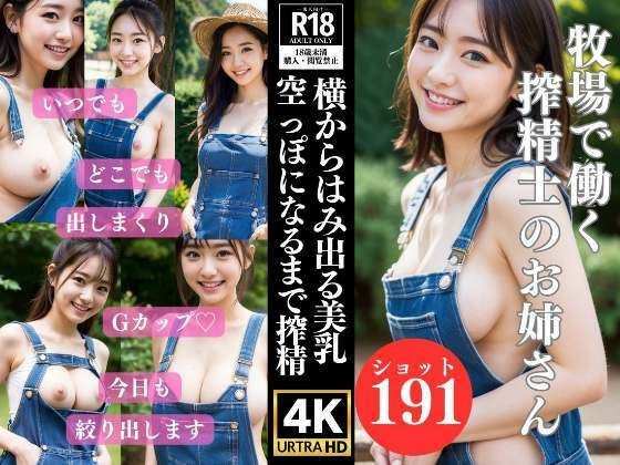 牧場で働く搾精士のお姉さん いつでもどこでも絞り出す(妄想サークルlabo) [d_315365]