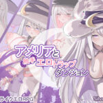 アメリアと触手エロトラップダンジョン(SilverMoon) [d_317748]