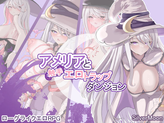 アメリアと触手エロトラップダンジョン(SilverMoon) [d_317748]