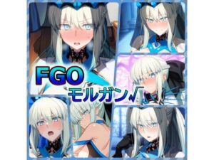 FGO モルガンの場合(ある) [d_324680]