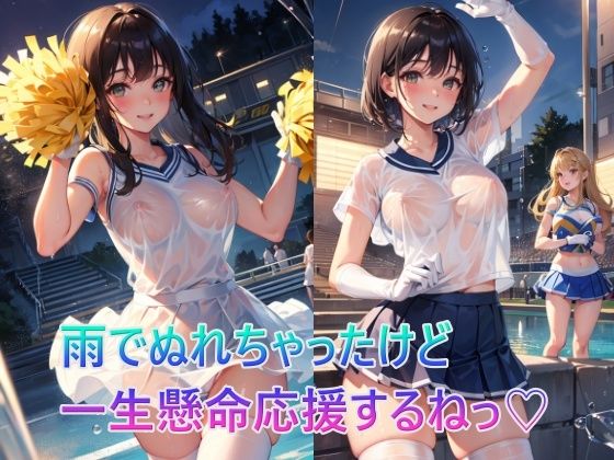 雨でぬれちゃったけど一生懸命応援するねっ(panpanyama1) [d_326879]