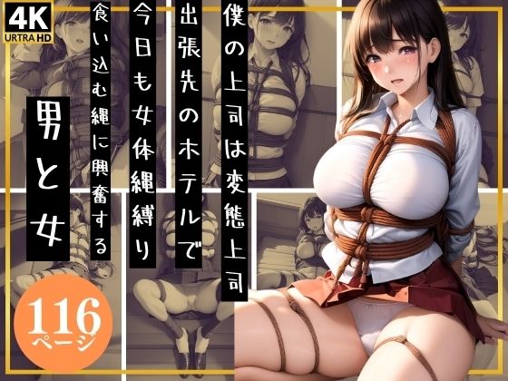 僕の上司は変態上司(テクノトリックス) [d_349041]