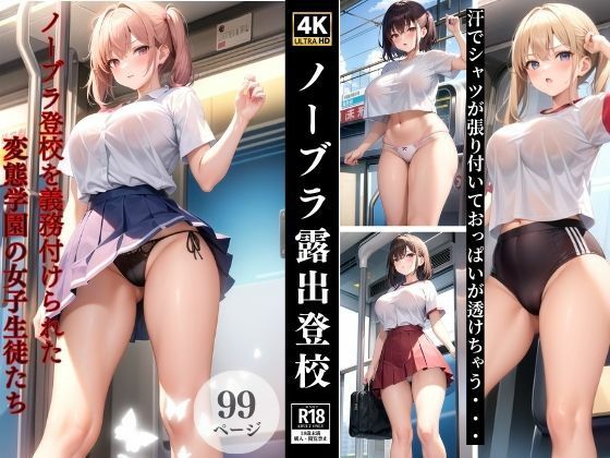 ブラ禁止！これじゃあ…おっぱい丸見えだよ…(艶技網羅) [d_357351]
