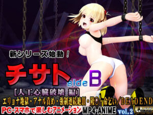 チサト sideB ［人工心臓破壊編］ エリョナ地獄・アナル責め・強●連続絶頂・陵○・命乞い・DEAD END(@OZ（アットオズ）) [d_362504]