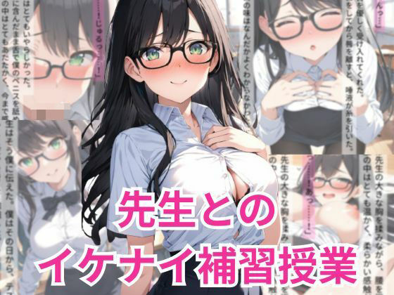 先生とのイケナイ補習授業(A-Dalts) [d_362685]