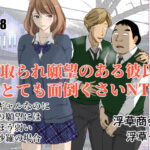 寝取られ願望のある彼氏はとても面倒くさいNTR(浮草商会) [d_362792]
