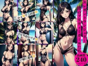 エレガントランジェリー渚のプリティーガールたち(Pサークル) [d_364044]