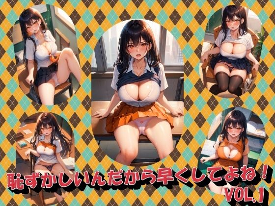 恥ずかしいんだから早くしてよね！VOL.1(panpanyamaDX) [d_365160]