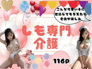 しも専門介護(三千寵AI) [d_367146]