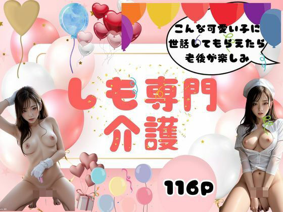 しも専門介護(三千寵AI) [d_367146]