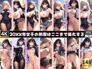 20XX年、女子の制服はここまで進化を遂げる！(艶技網羅) [d_367491]