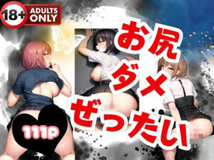 お尻ダメぜったい(相思相AI) [d_367521]