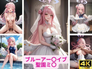 ブルーアー〇イブ 聖園ミ〇 画像集(さーくるP2) [d_368780]